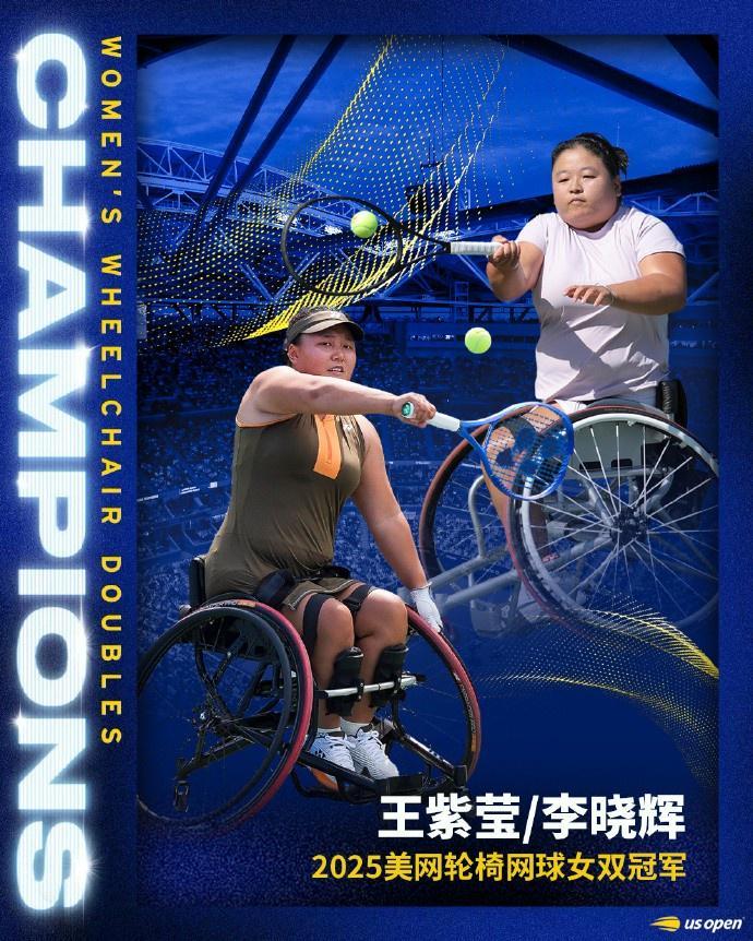 投注活动-李晓辉/王紫莹夺美网轮椅网球女双冠军，今年四大满贯三冠一亚