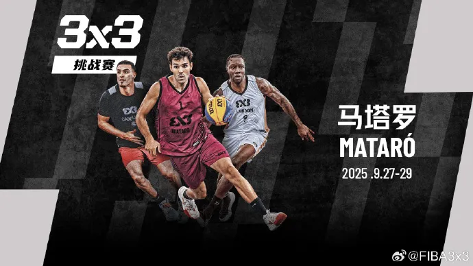 投注活动-FIBA分享马塔罗挑战赛：优胜队将获中国澳门大师赛参赛资格