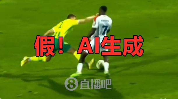 投注活动-国内外爆火！史上最无争议红牌？球员场上拳击对手？鉴定为AI生成